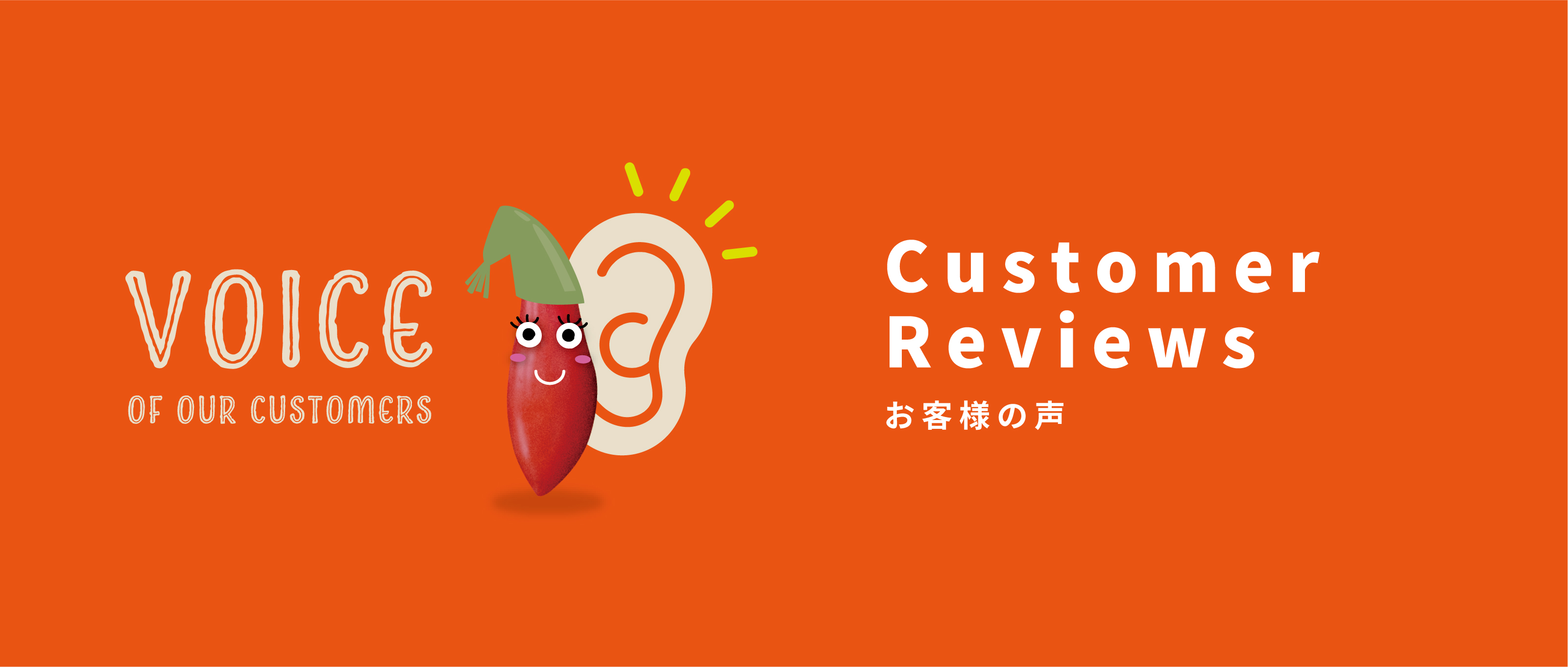 Customer Reviews お客様の声