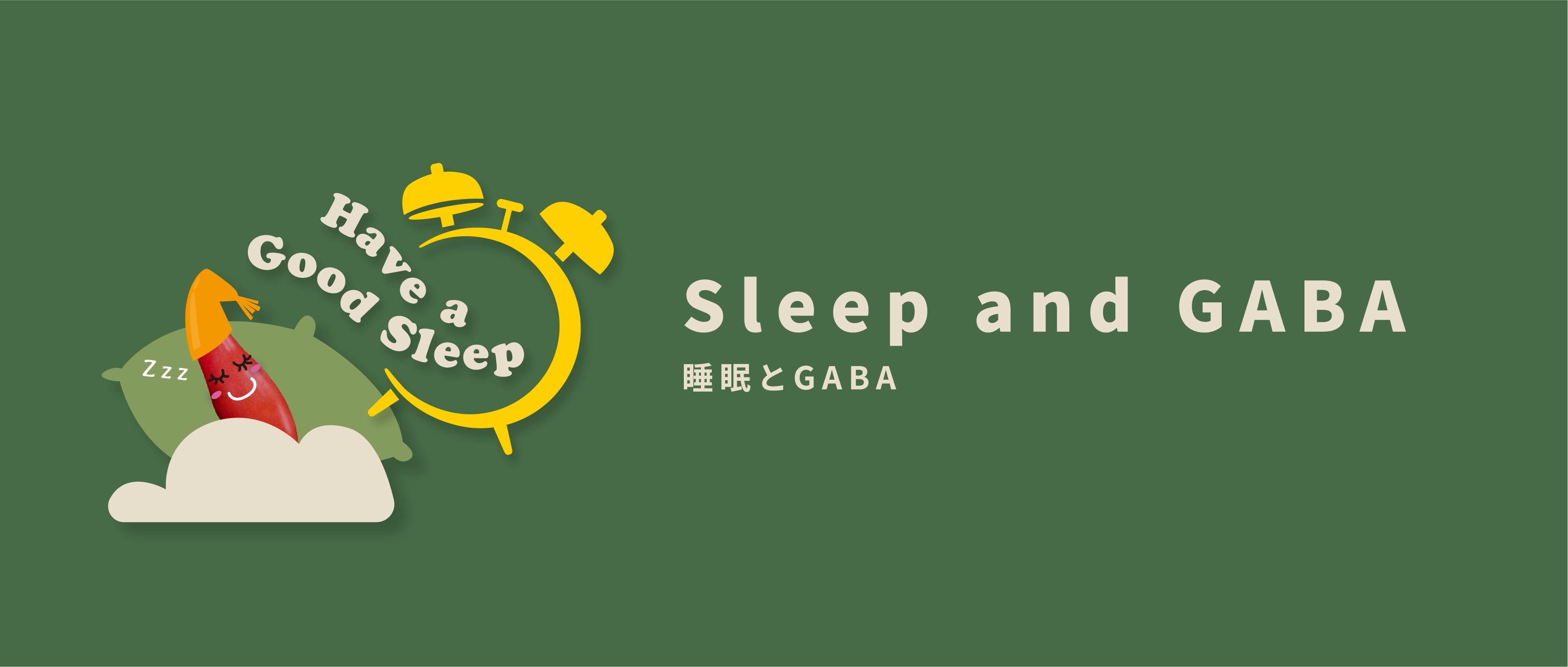 Sleep and GABA 睡眠とGABA